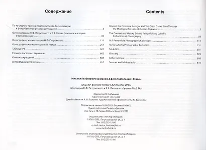 Кашгар. Фотолетопись Большой игры (коллекции Н.Ф. Петровского и Я.Я. Лютша в собрании МАЭ РАН) - фото 2