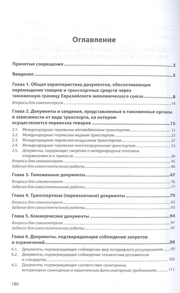 Документы и сведения, необходимые для совершения таможенных операций - фото 2