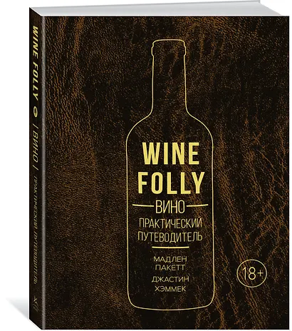 Вино. Практический путеводитель (хюгге-формат) - фото 2