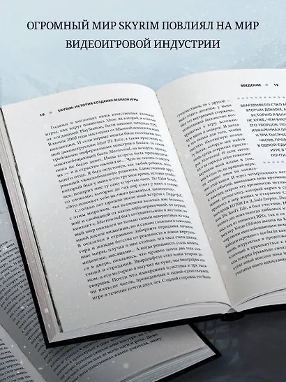 Skyrim. История создания великой игры - фото 5