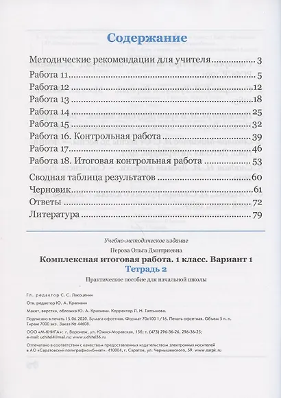 Комплексная итоговая работа. 1 класс. Вариант 1. Тетрадь 2. Практическое пособие для начальной школы - фото 2