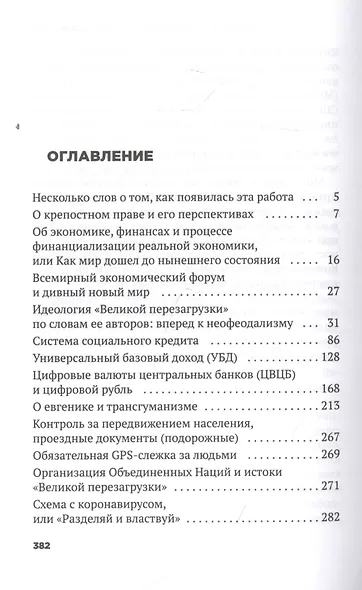 Новые крепостные. Неофеодализм и современное рабство - фото 2