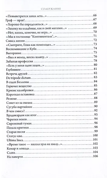 Три кита. Стихотворения - фото 4