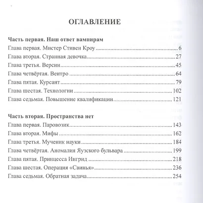 Мандарин Бальзака. Чудес не бывает? Первый роман цикла "Материалисты" - фото 2