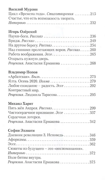 Тайна вдохновения - фото 3