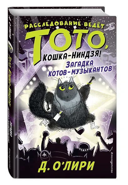 Загадка котов-музыкантов (выпуск 3) - фото 3