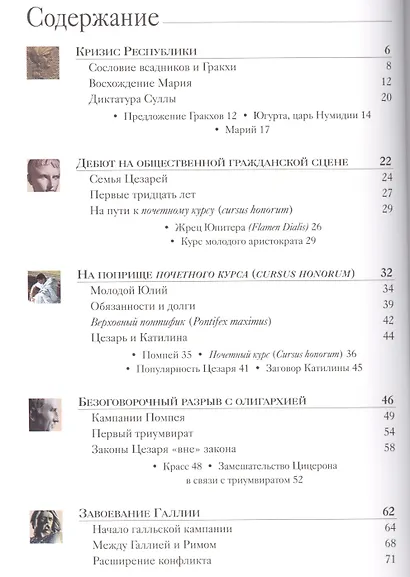 Юлий Цезарь (мТИст) Мелани - фото 2