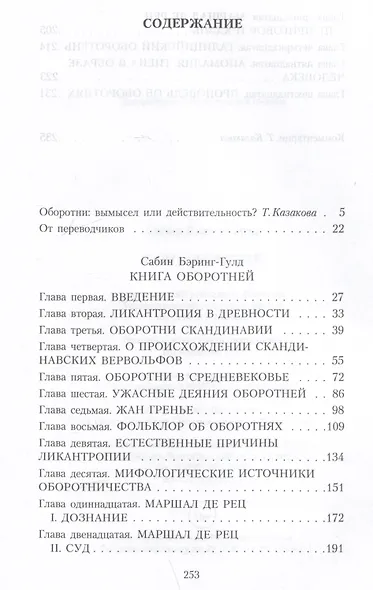 Книга оборотней - фото 3