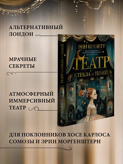 Театр стекла и теней - фото 5