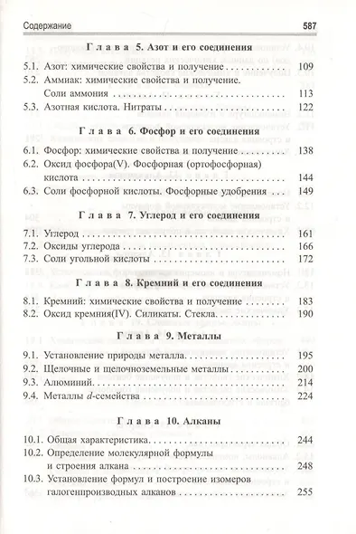 Учимся решать задачи по химии. Химия элементов и органическая химия - фото 3