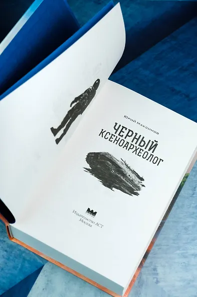 Черный ксеноархеолог - фото 7