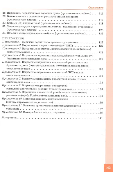 Культура здоровья человека. 8 класс. Практикум с основами экологического проектирования - фото 3