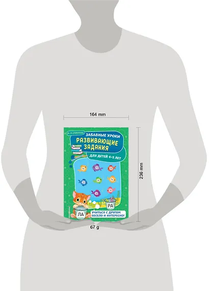 Развивающие задания: для детей 4-5 лет - фото 4