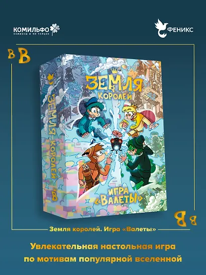 Настольная игра 13 КАРТ: Земля Королей, Валеты (Дополненное издание) - фото 2
