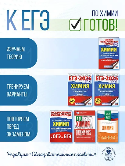 ЕГЭ. Химия. Полный курс в таблицах и схемах для подготовки к ЕГЭ - фото 8