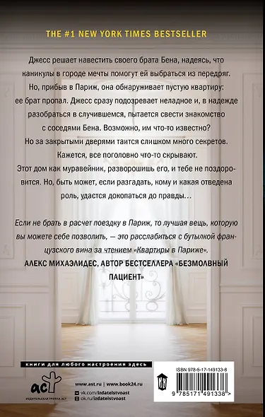 Квартира в Париже - фото 2