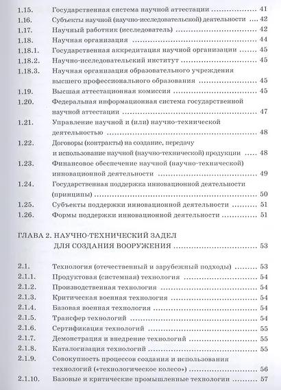 Война и мир в терминах и определениях. Военно-технический словарь - фото 4