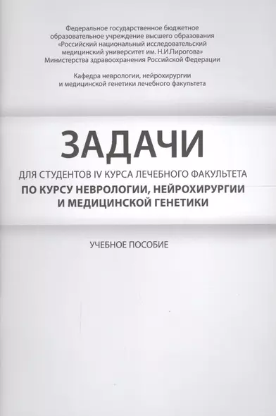 Задачи для студентов IV курса лечебного факультета по курсу - фото 1