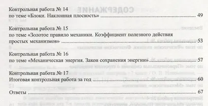 Физика:тематич.и итоговый контроль:7 класс - фото 3