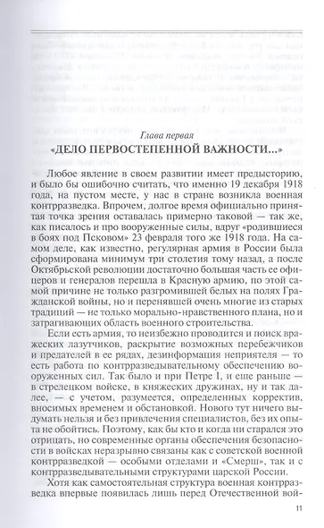 Военные контрразведчики - фото 3