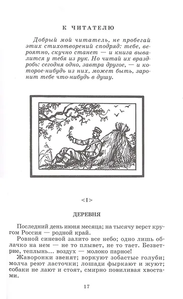 Стихотворения в прозе - фото 8