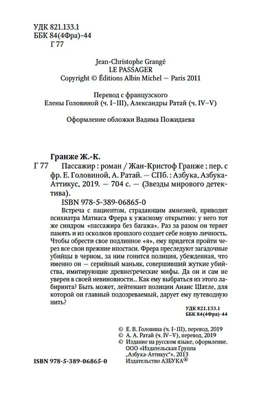 Пассажир - фото 6