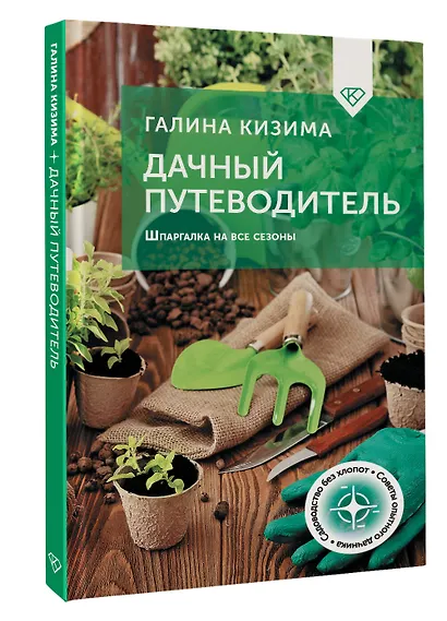 Дачный путеводитель. Шпаргалка на все сезоны - фото 3