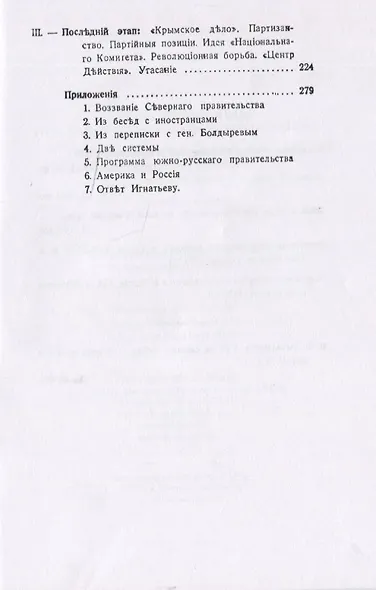 Н. В. Чайковский в годы гражданской войны - фото 3