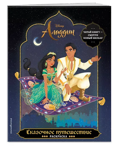 Сказочное путешествие. Раскраска - фото 3