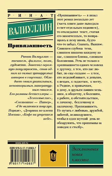 Привязанность - фото 2