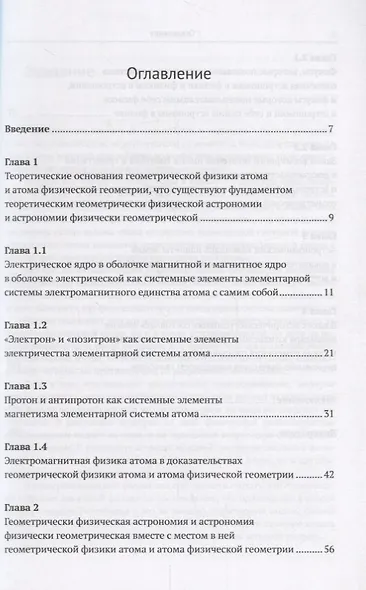 Астрономический календарь планеты Земля в доказательствах геометрически физической астрономии и астр - фото 2