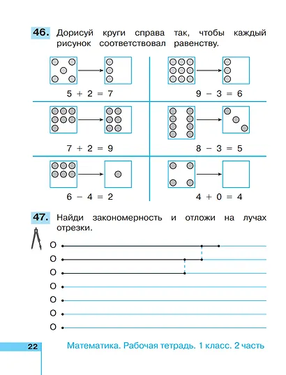 Математика. 1 класс. Рабочая тетрадь. В 2 частях. Часть 2 - фото 3