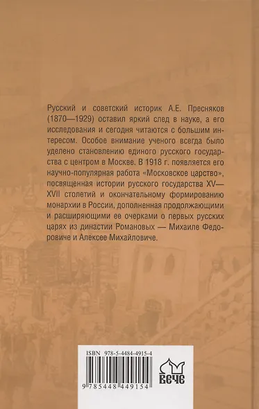 Московское царство - фото 2