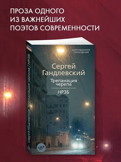 Трепанация черепа | НРЗБ - фото 4