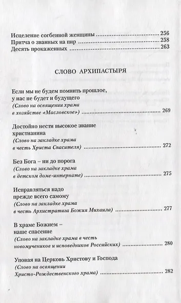Проповеди. Часть 1 (комплект из 2-х книг) - фото 5