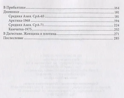 Женщина и плотина - фото 3