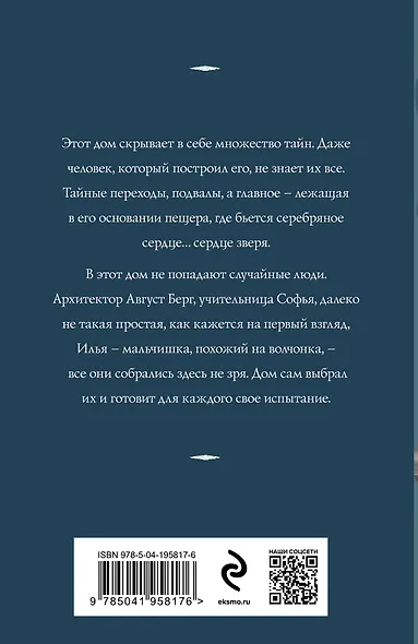 Сердце зверя - фото 2