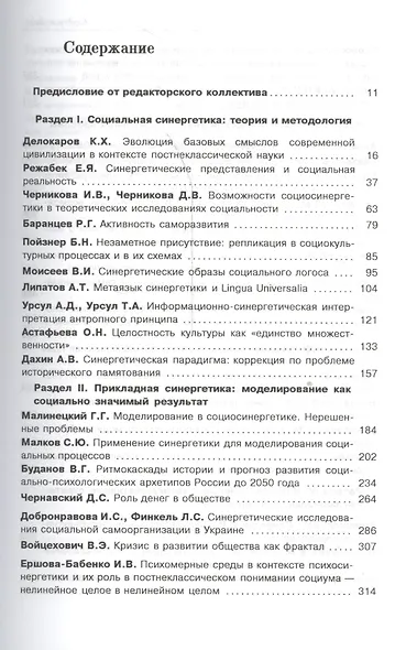 Синергетическая парадигма. Социальная синергетика. - фото 2