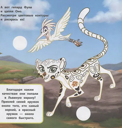 Большие наклейки для маленьких пальчиков № БН 1901. "Хранитель Лев" - фото 4