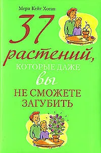 37 растений, которые даже вы не сможете загубить - фото 1