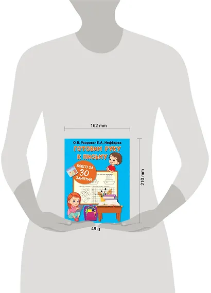 Готовим руку к письму всего за 30 занятий - фото 7