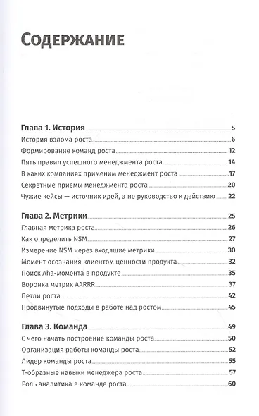 Взлом роста: Как ускорить развитие продукта и масштабировать бизнес - фото 2