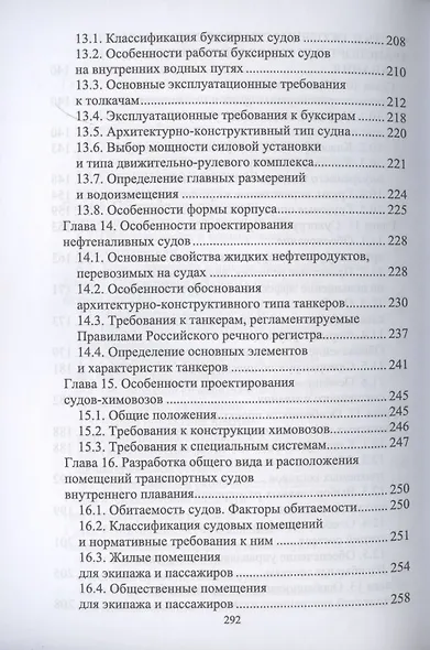 Проектирование судов. Учебник для вузов - фото 5