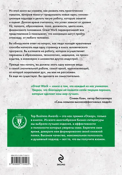 Great work. Как найти вдохновение, полюбить свою работу и началь зарабатывать - фото 2