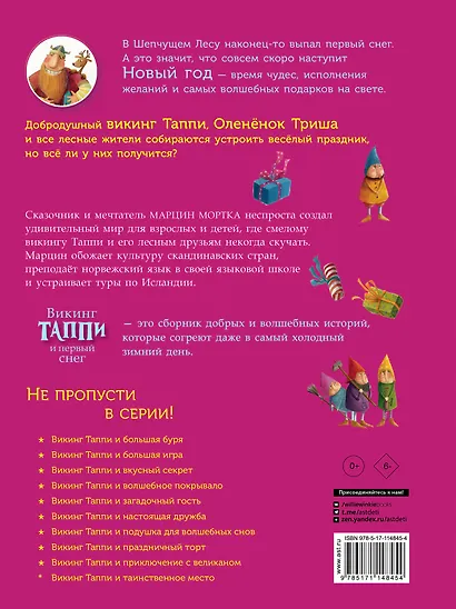 Викинг Таппи и первый снег - фото 2