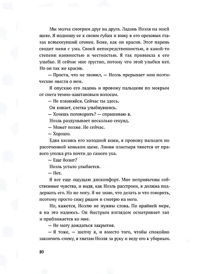 Опасная игра - фото 15