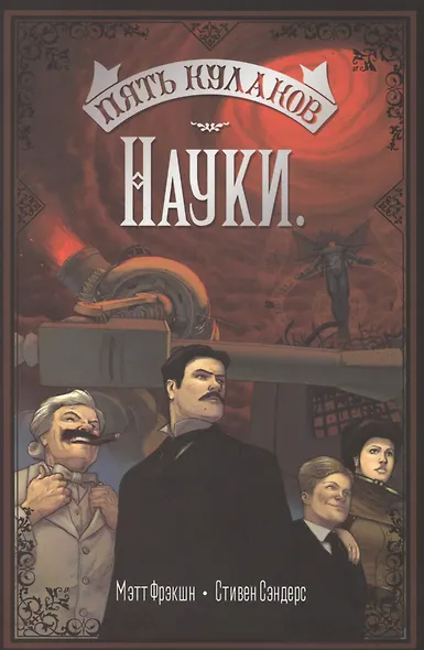 Пять кулаков науки - фото 1