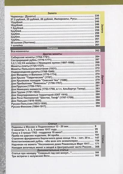 Каталог монет России и допетровской Руси 980-1917. Стоимость. Разновидности. Тиражи. Выпуск 6 - фото 3