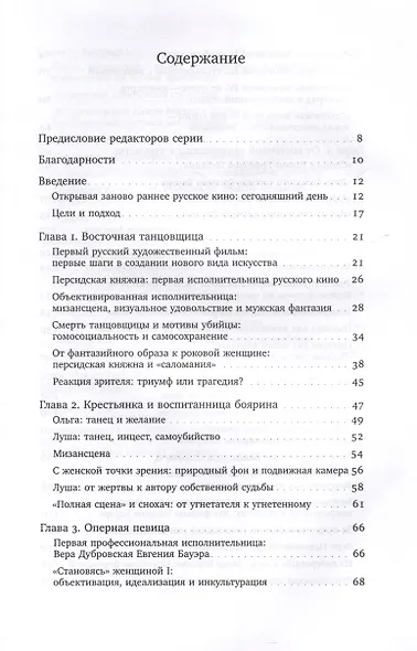 Изображая женственность. Женщина как артистка в раннем русском кино - фото 3