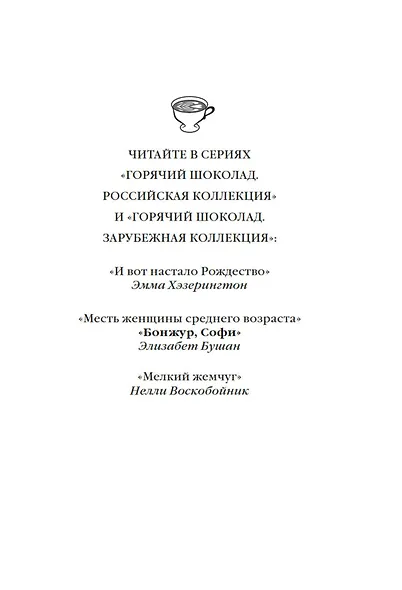 Бонжур, Софи - фото 7